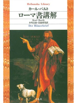 cover image of ローマ書講解【合本版】